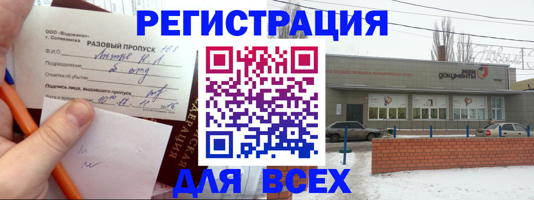 временная регистрация купить в Междуреченске
